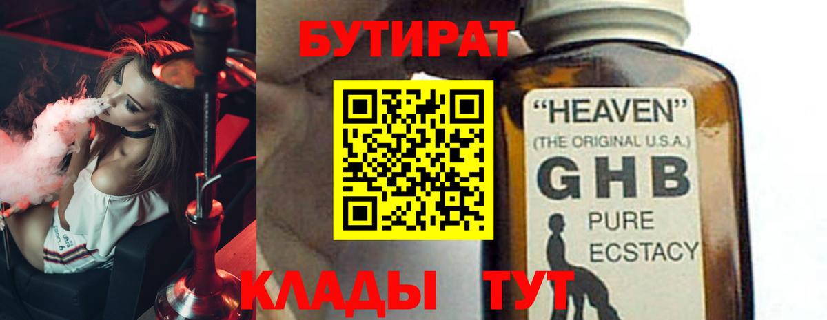 Бутират BDO 33% Самара