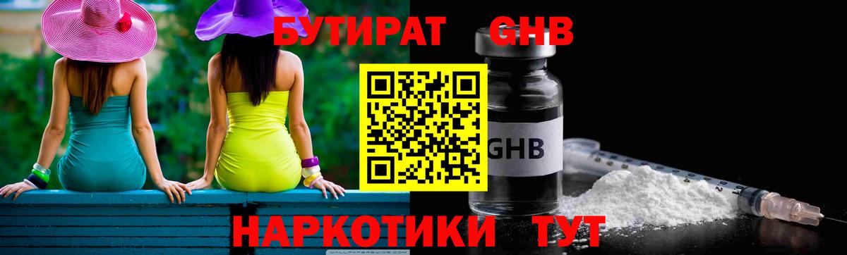 БУТИРАТ  БУТИРАТ GHB  Вход с VPN  Самара 