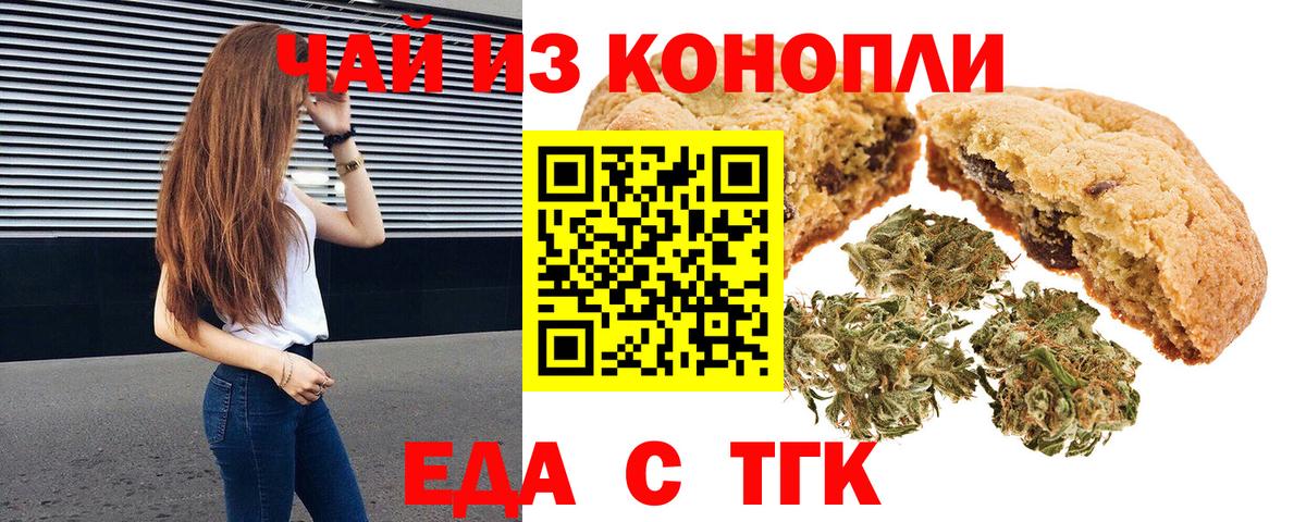 Самара  Печенье с ТГК конопля  Вход с VPN 