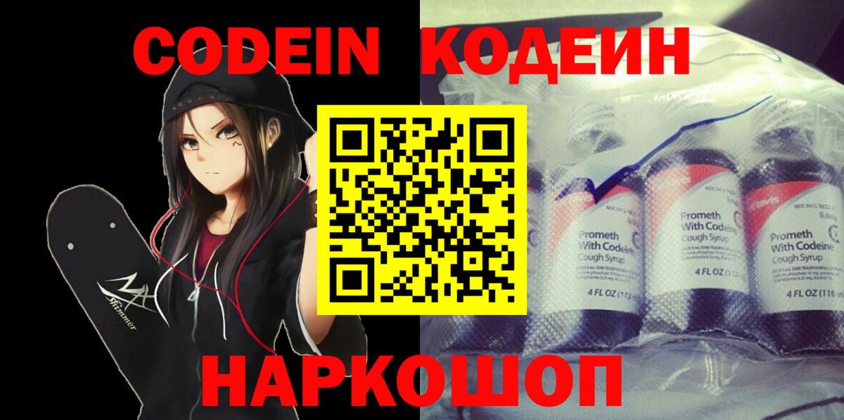 Codein напиток Lean (лин) Самара
